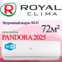 ROYAL CLIMA Классические сплит-системы серии PANDORA 2025 RC-PDС70HN с установкой