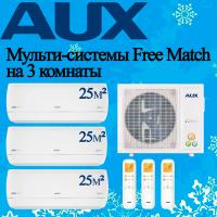 Мульти сплит-система Aux AM3-H27/4DR2 / AMWM-H09/4R2(J) на 3 комнаты с установкой