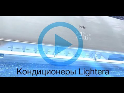 Мульти сплит-система на 2 комнаты Haier Lightera Super Match 2U40S2SM1FA/AS09NS6ERA-W/AS09NS6ERA-G